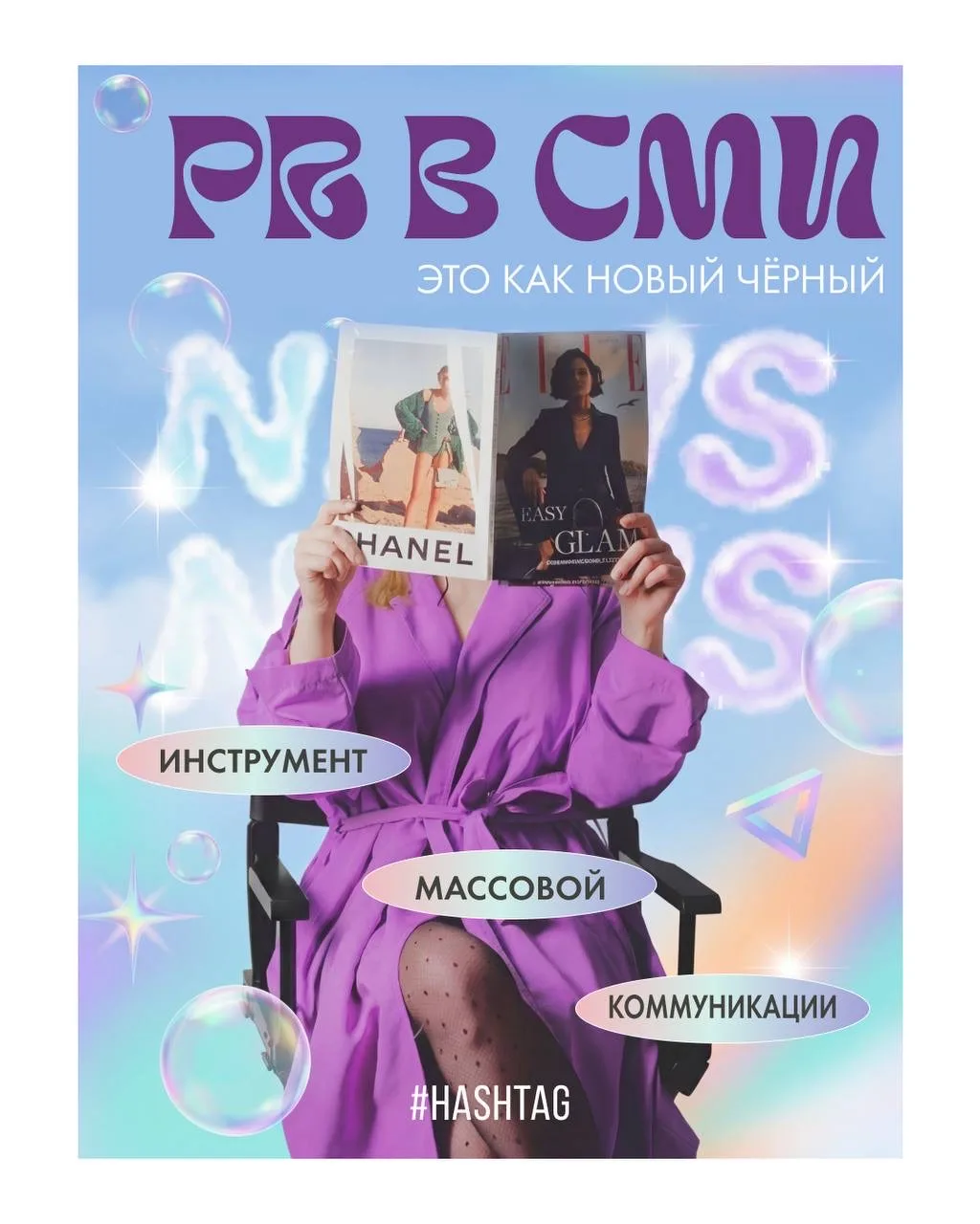 PR в СМИ: рассказываем, как мы запустили новое направление в агентстве 🤍