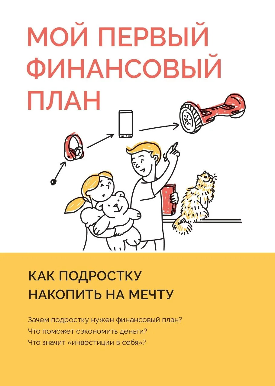 ❗Финансовый план подростка  Министерство образования Новосибирской области подготовило памятки для п