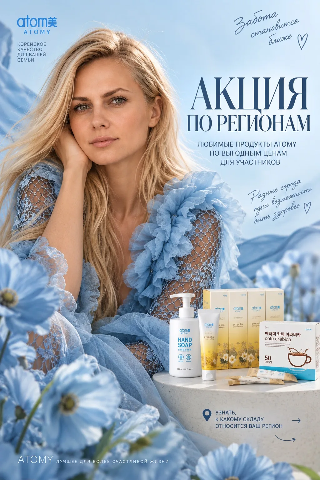 🔥 НОВЫЕ АКЦИИ ATOMY РОССИЯ - ТОЛЬКО 24 ЧАСА!