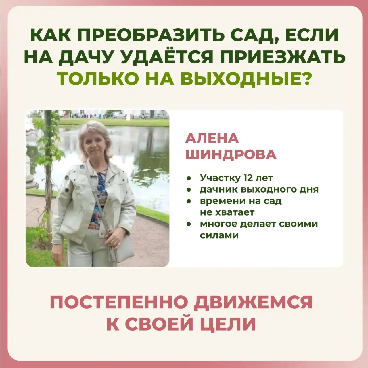 Как дачнику выходного дня преобразить уже сложившийся сад? 

Друзья, сегодня хочу рассказать вам про
