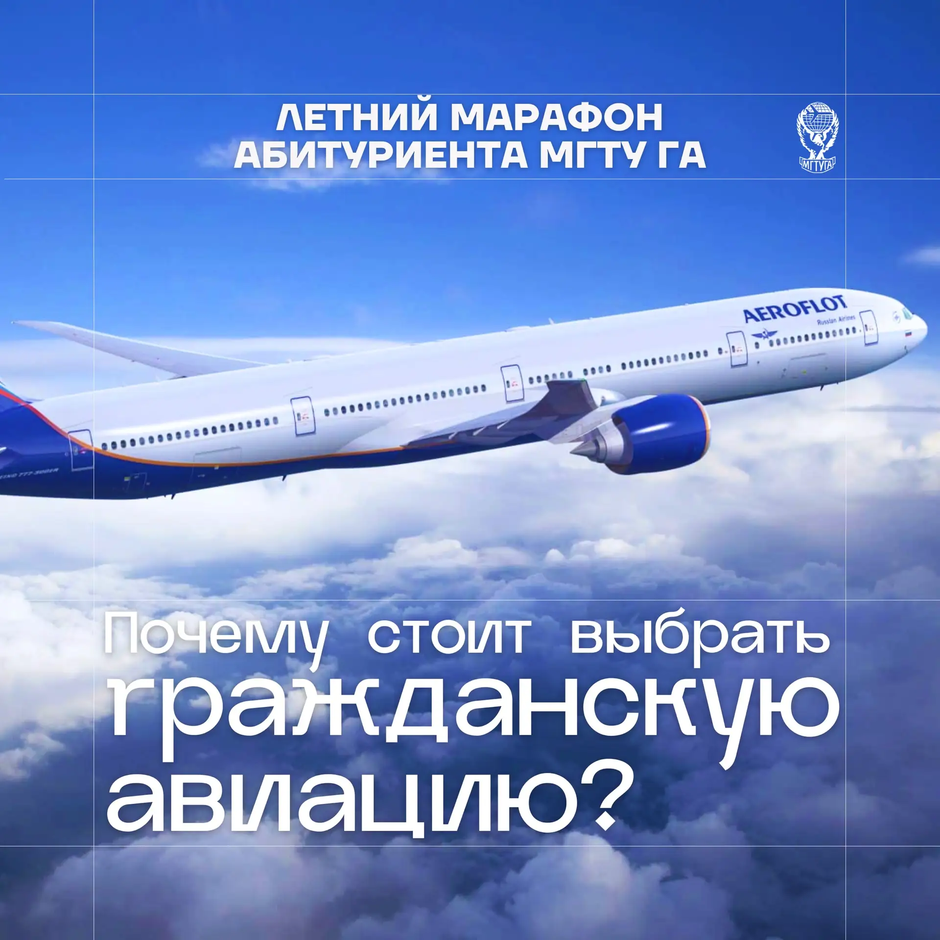 ✈️ Почему стоит выбрать гражданскую авиацию?

Авиация, согласно российскому законодательству, подраз
