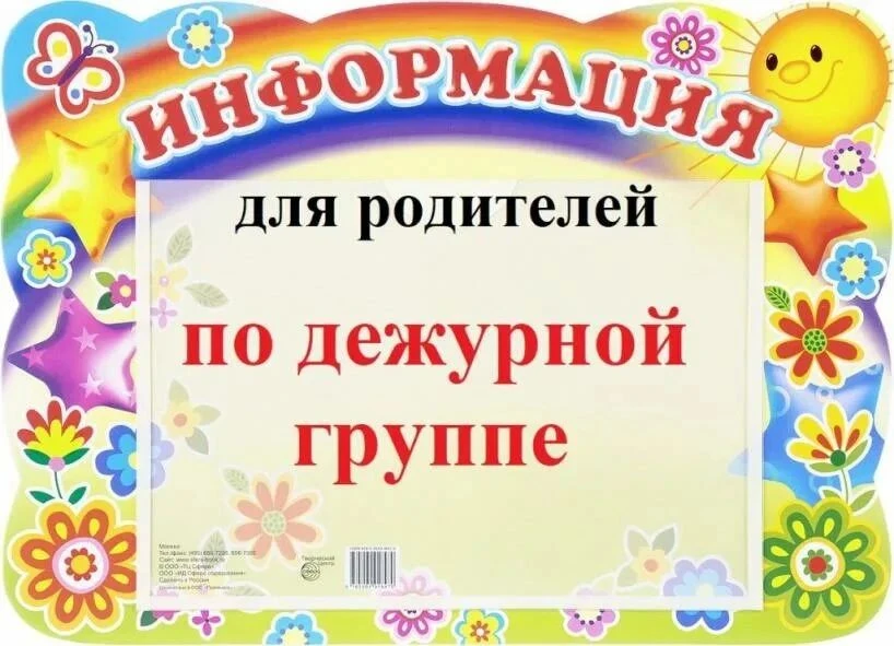 Уважаемые родители!