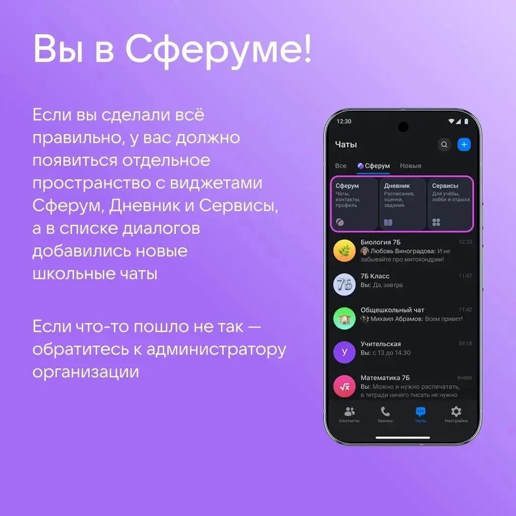 📱 Как войти в Сферум: инструкция для родителей и учеников