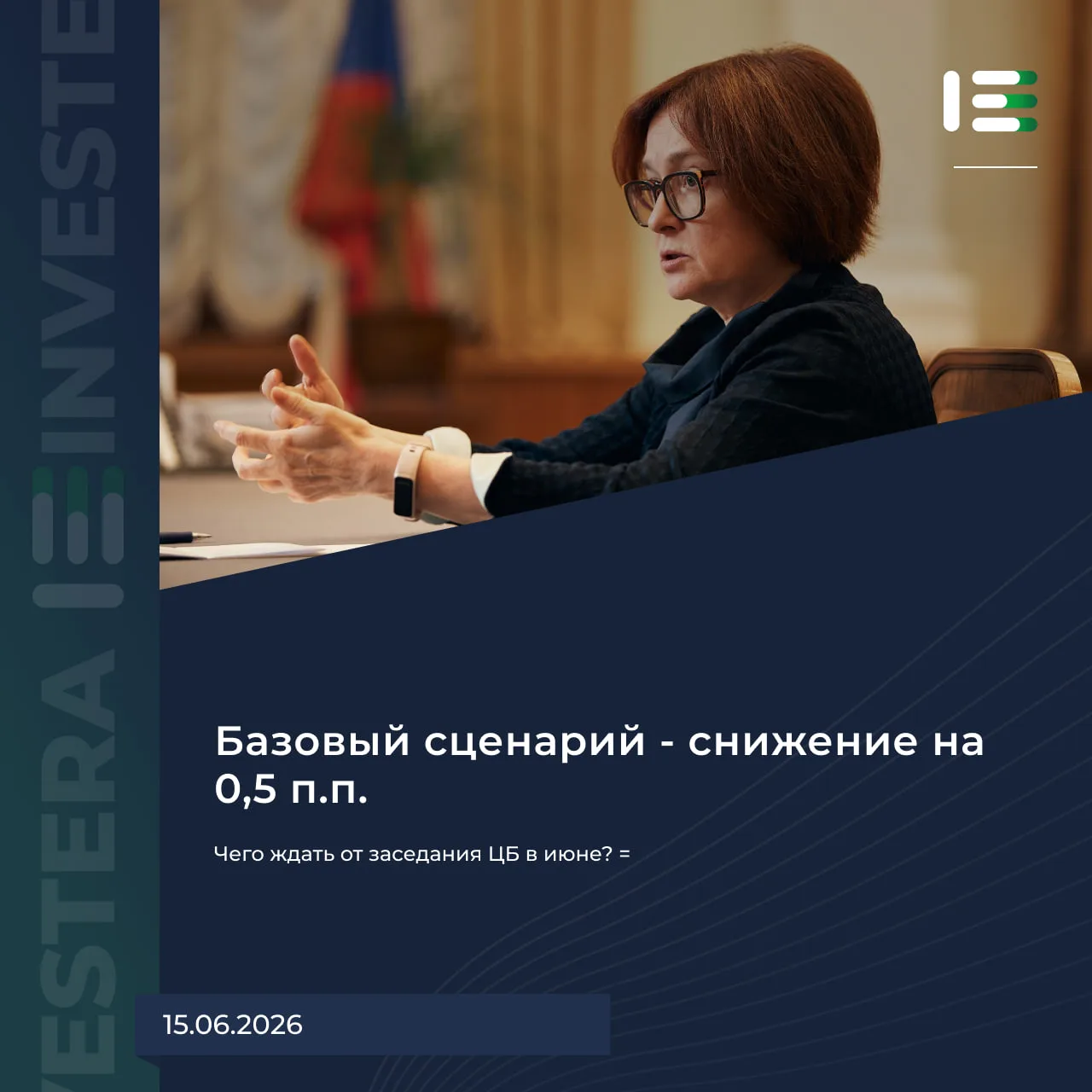 🏦 Чего ждать от заседания ЦБ в июне?

Традиционно взвешиваем все за и против. Опустим рассуждения п