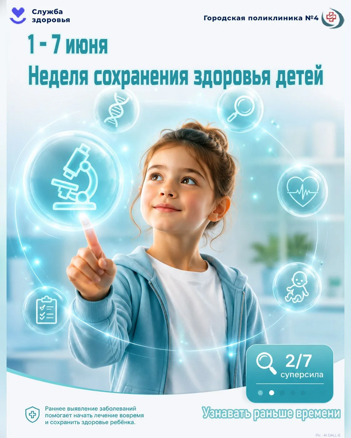 🦸 Вторая суперсила здорового ребёнка — вовремя узнавать о том, что скрыто.