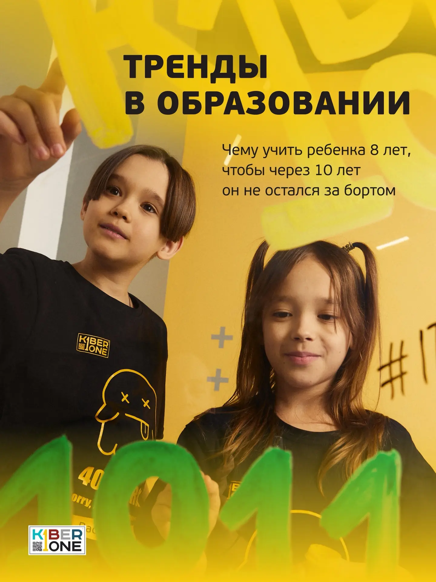 ТРЕНДЫ В ОБРАЗОВАНИИ