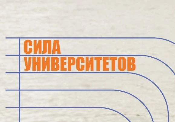 «Сила Университетов» анонсирует октябрьский фестиваль!