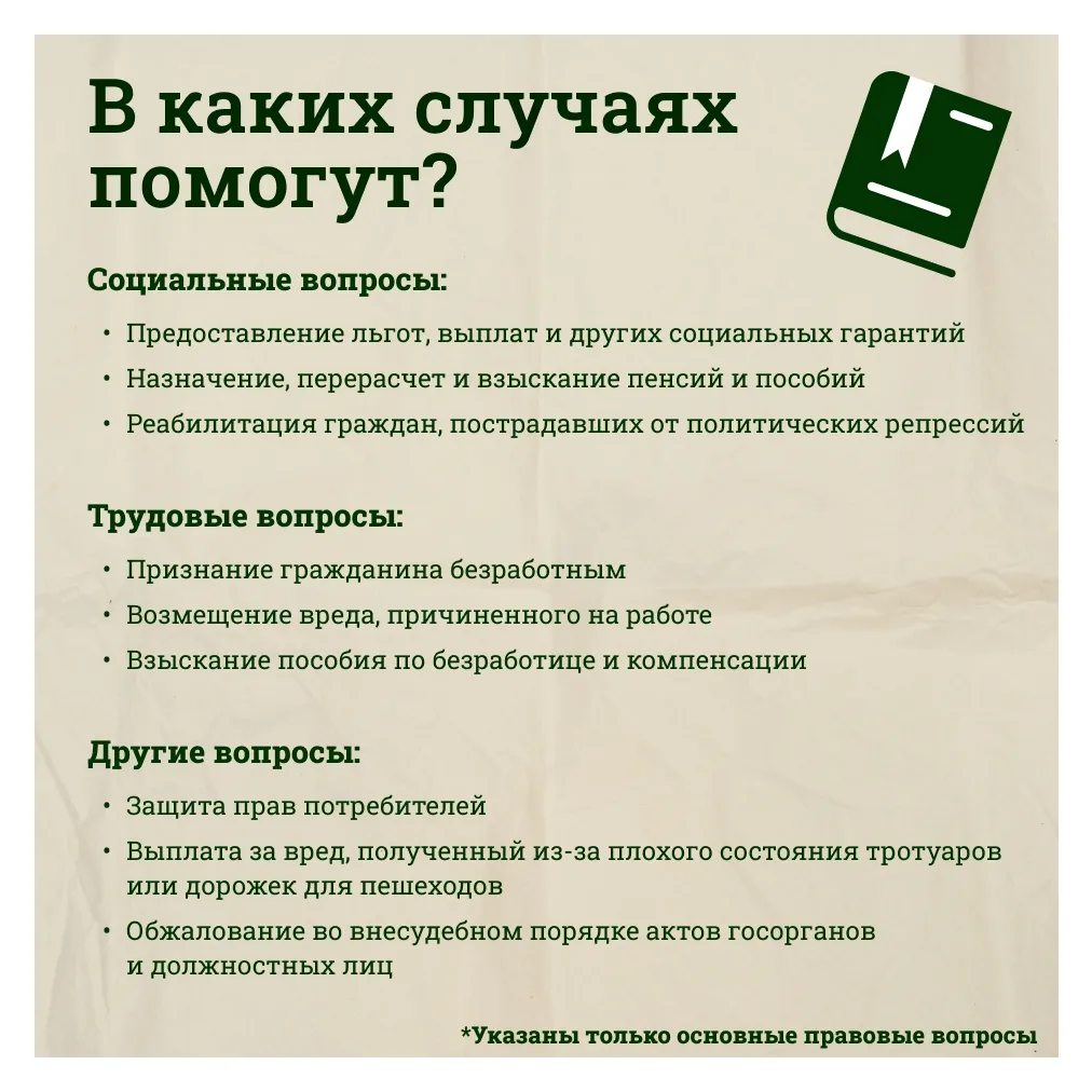 Ваши права под надежной защитой!  Для жителей Ульяновской области доступна бесплатная юридическая по