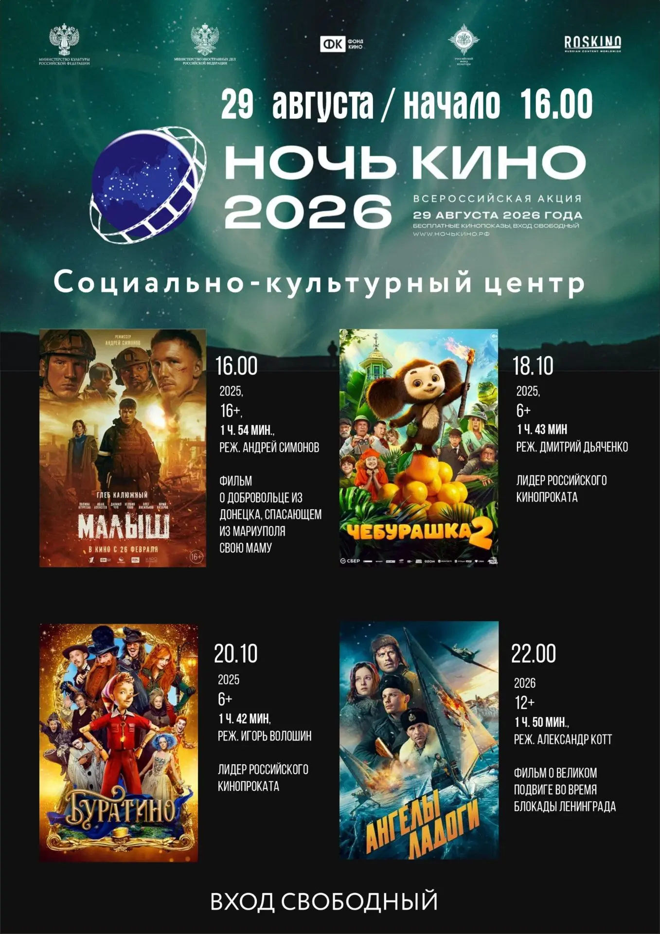 КИНО на БОЛЬШОМ ЭКРАНЕ СКЦ