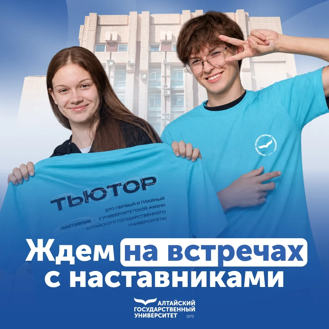 👋 До начала учебного года остались считаные дни. Институты Алтайского государственного...