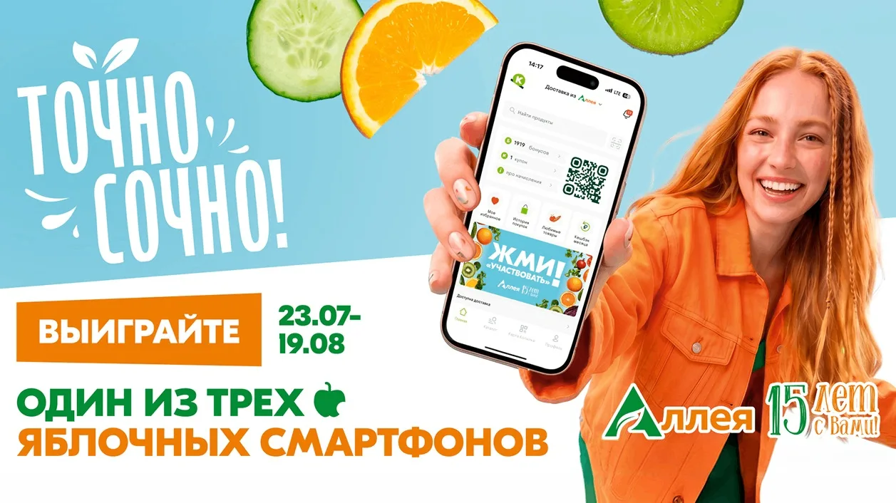 📣Акция Командор, Аллея: «Точно сочно!»

Сроки проведения на момент публикации: с 23.07.2026 года по