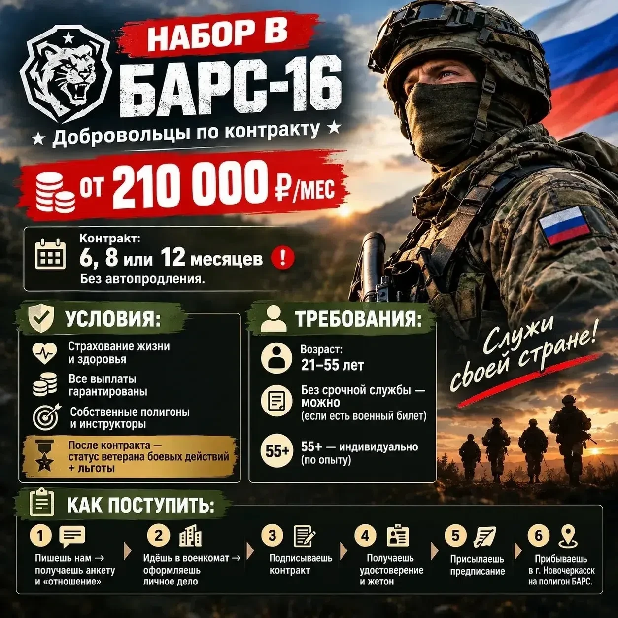 🔥  НАБОР В БАРС-16 🔥  🪖  Добровольцы по контракту