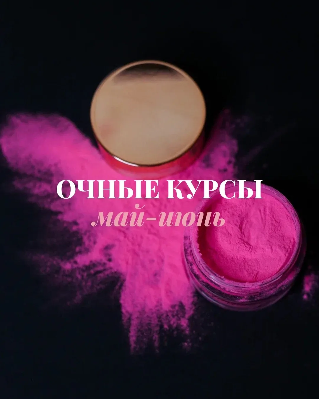 Открываем запись на живые курсы в июне 🔥