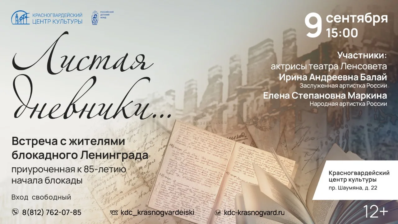 📓 Они были ещё детьми, когда началась блокада. 85 лет спустя жители осаждённого города...