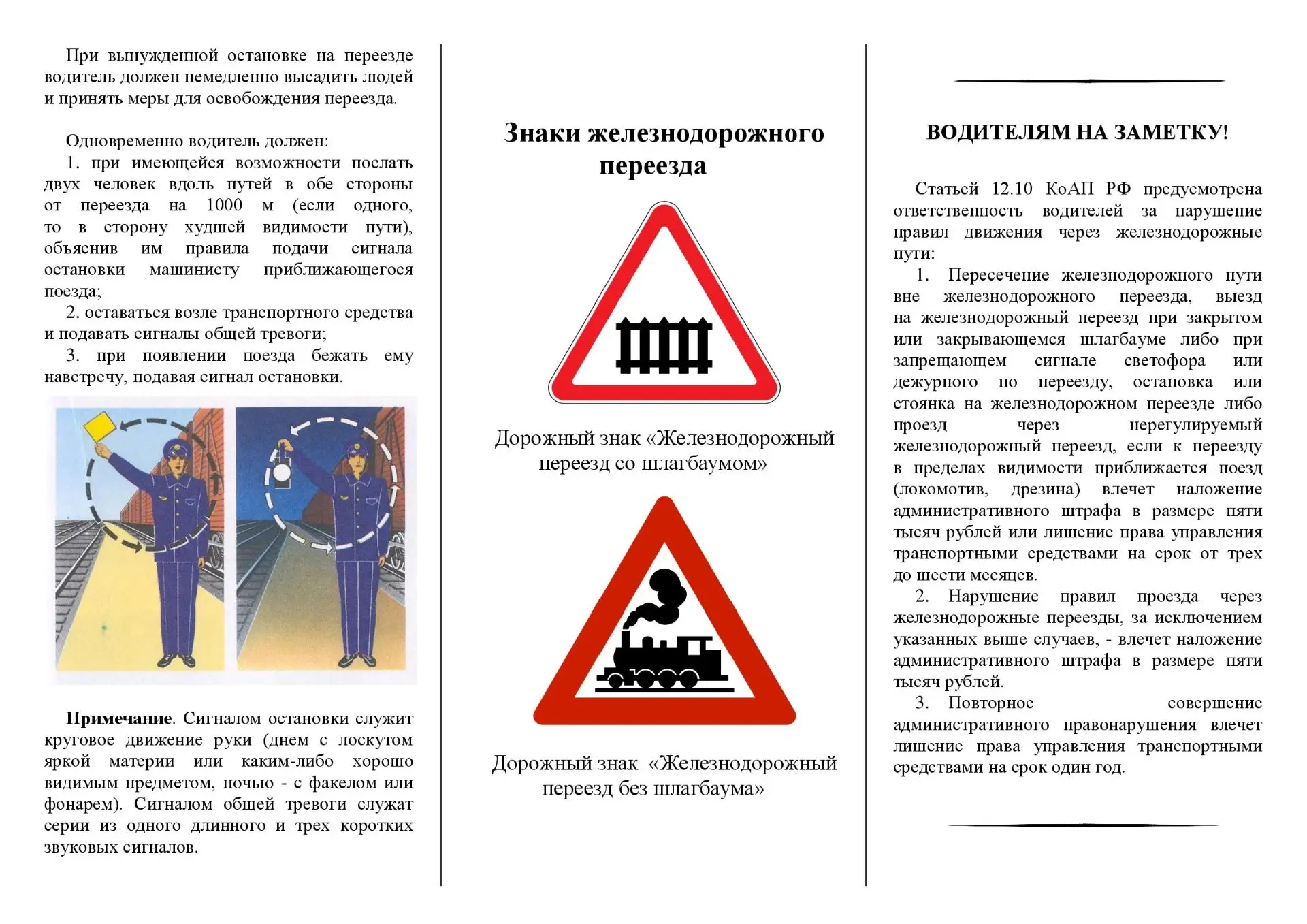 Правила проезда через железнодорожные пути