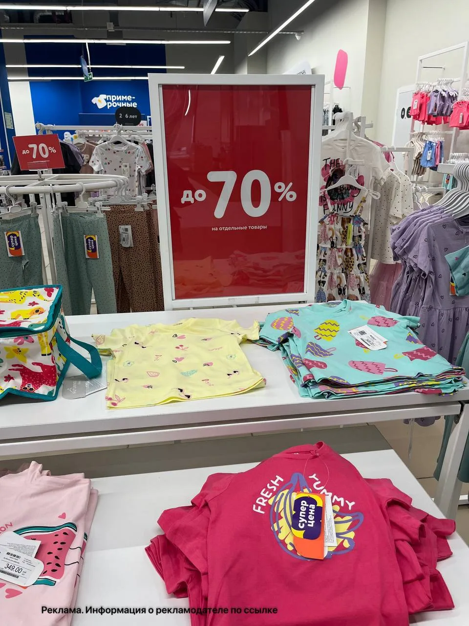 Скидки 70% на одежду и обувь в Детском Мире! 🤩