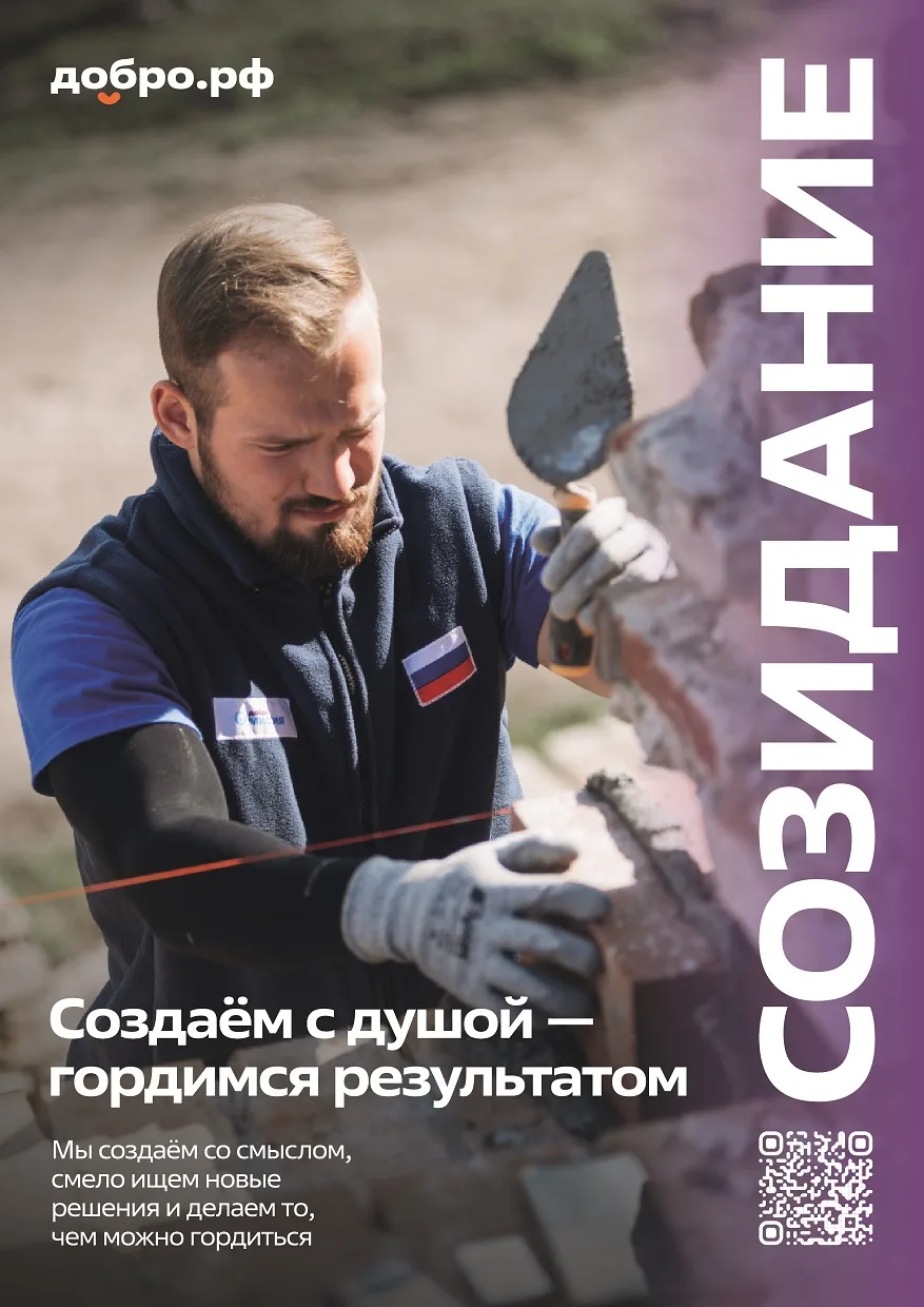 Жителей Волгоградской области приглашают присоединиться к сообществу добрых дел на плат...