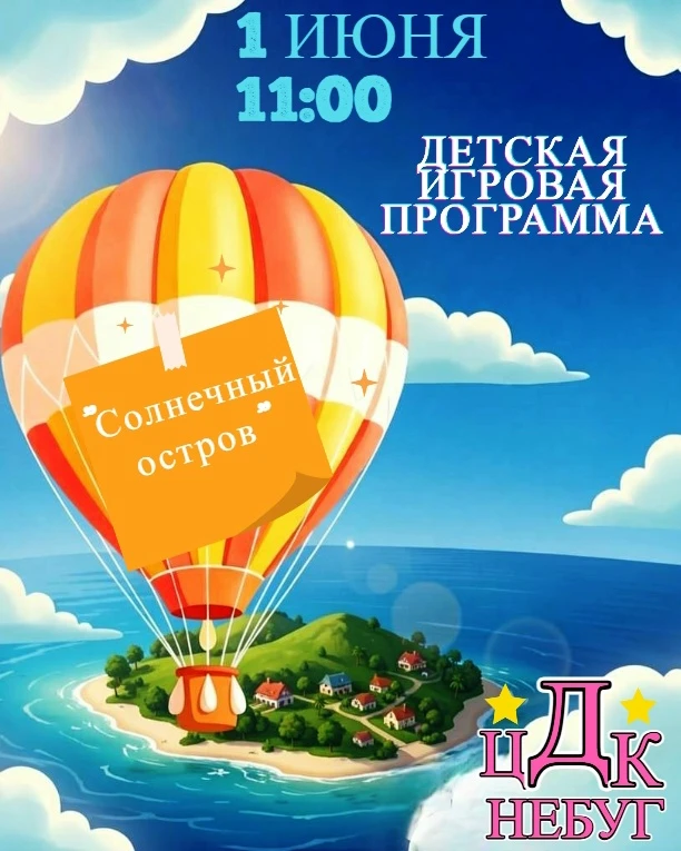 ☀☀☀☀☀ Ждем тебя!☀☀☀☀☀☀
  ✨1 июня в 11:00✨
☀☀☀Центральный Дом культуры с.Небуг☀☀☀
#культуратуапсе