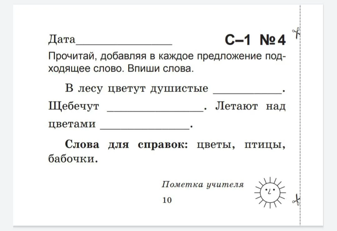 📚Русский язык  Найди ошибку 1 класс   --- Просим показать лайком ❤️🔥👍, что такой материал действител