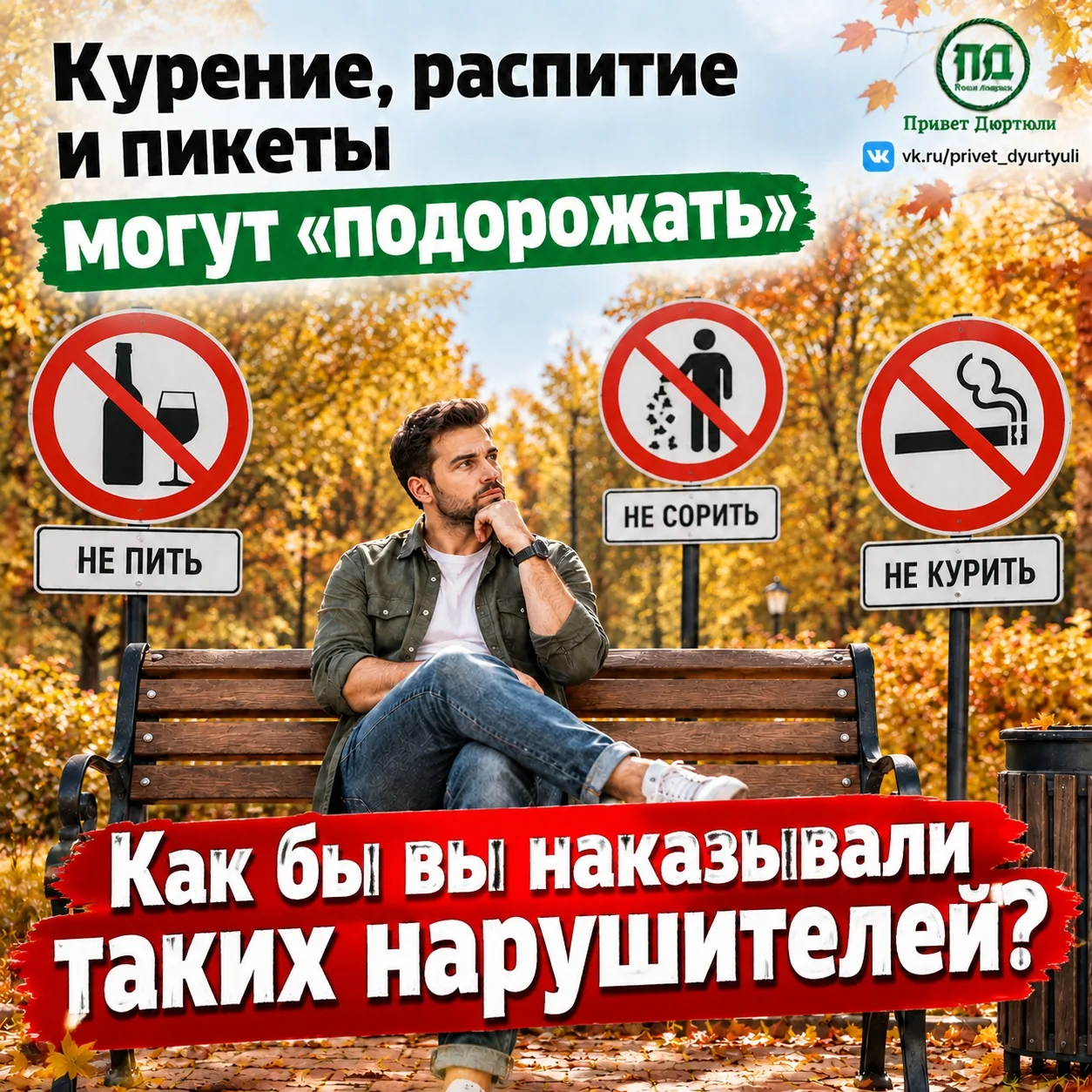 Увеличение штрафов за правонарушения