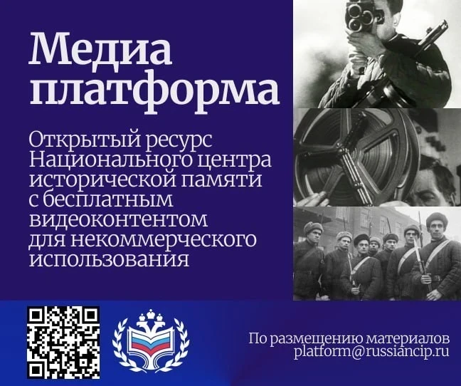 🖥 Медиаплатформа Национального центра исторической памяти — открытый ресурс с видеокон...