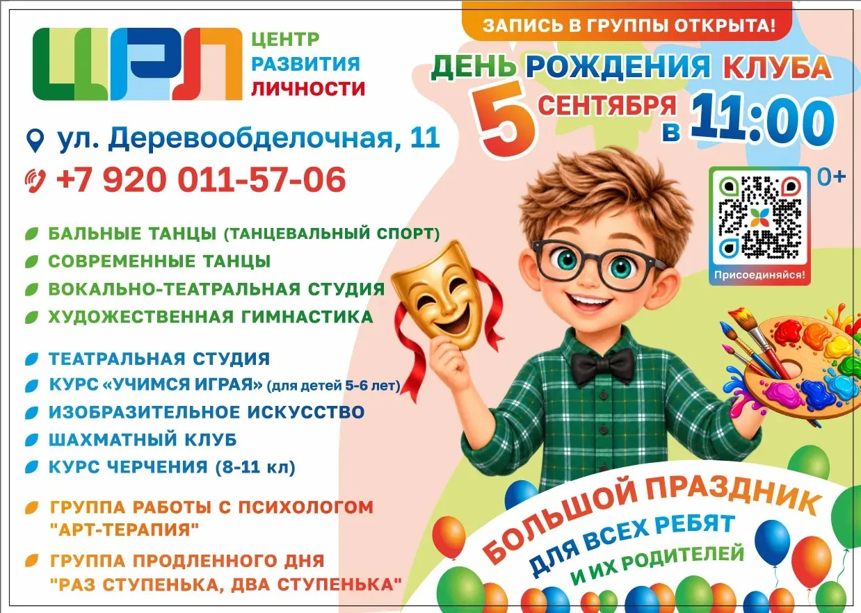 🎉 Приглашаем на День рождения Центра Развития Личности! 🎉