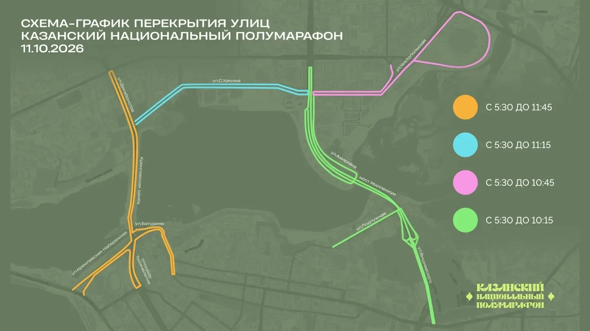 ❗️10 и 11 октября в Казани ограничат движение транспорта из-за Казанского полумарафона