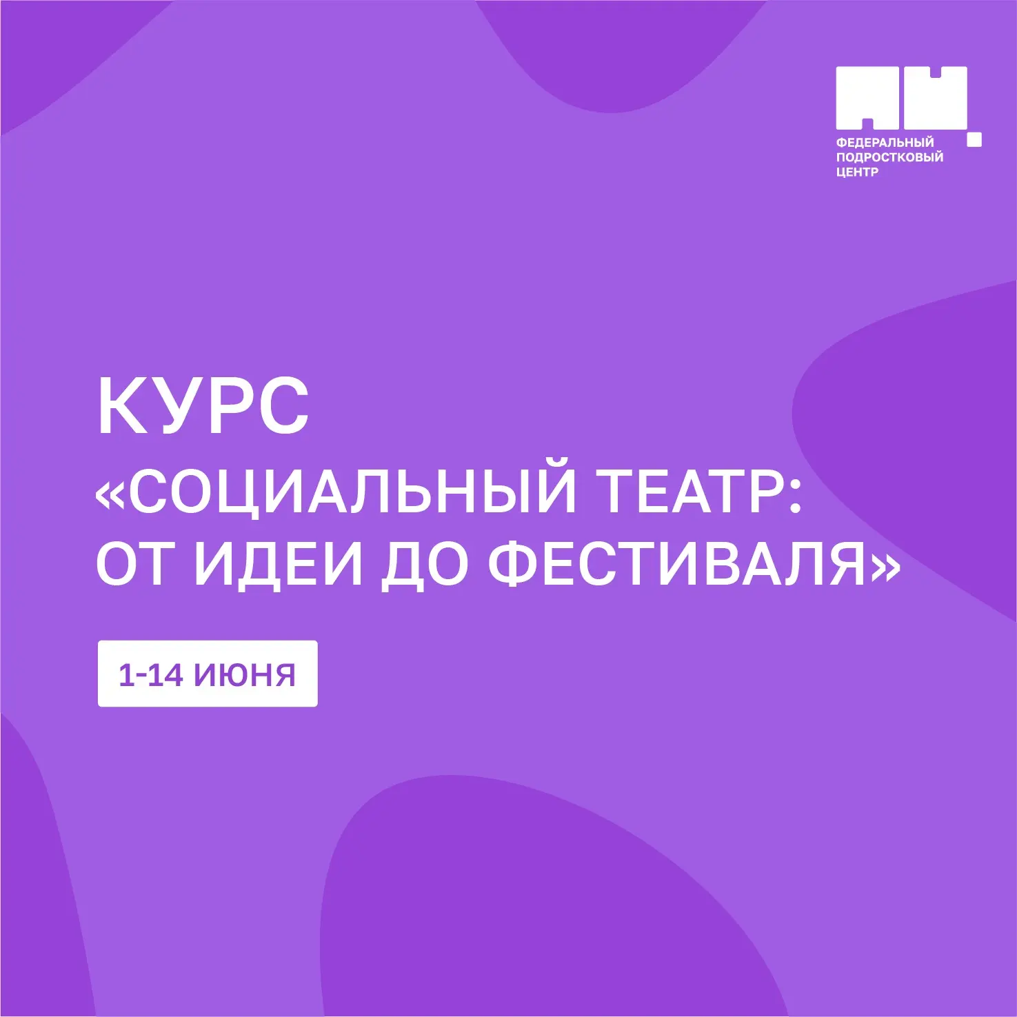 Внедрите методики социального театра в работу с подростками 🤩