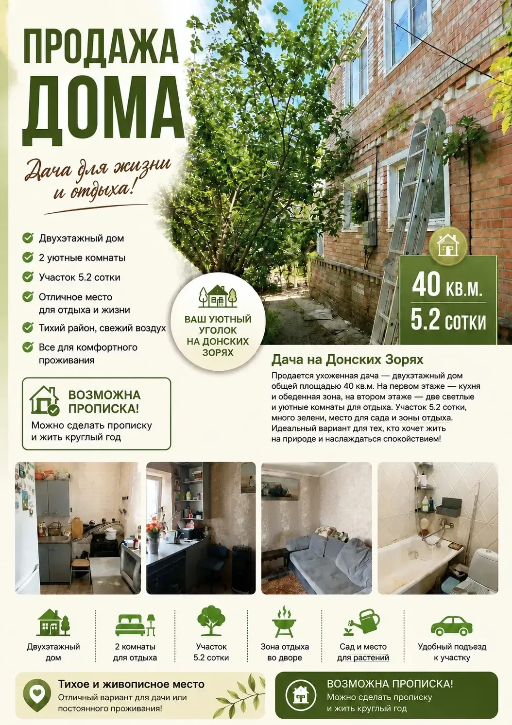 Продается дом 🏠 снт донские зори -40кв , 5,2 сотки ,3 комнаты . 2 этажа , теплый пол ,...