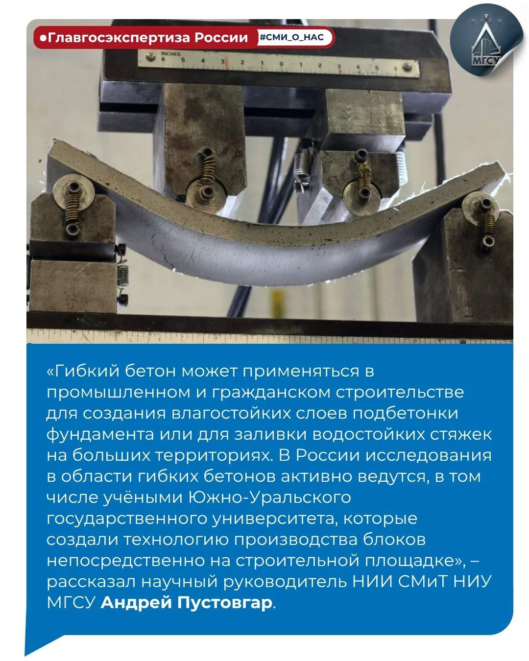 🔉 Эксперты НИУ МГСУ о свойствах новых строительных материалов