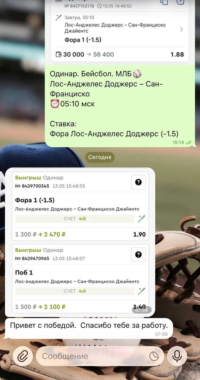 ⚾КРУПНАЯ ПОБЕДА У НАС В ВИП!!! ✅✅✅✅✅✅✅✅  Идеально разобранный матч в моем исполнении и это очередная