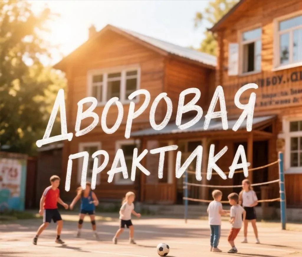 📢  Дворовая площадка в МБОУ СШ с. Таремское продолжает радовать детей!