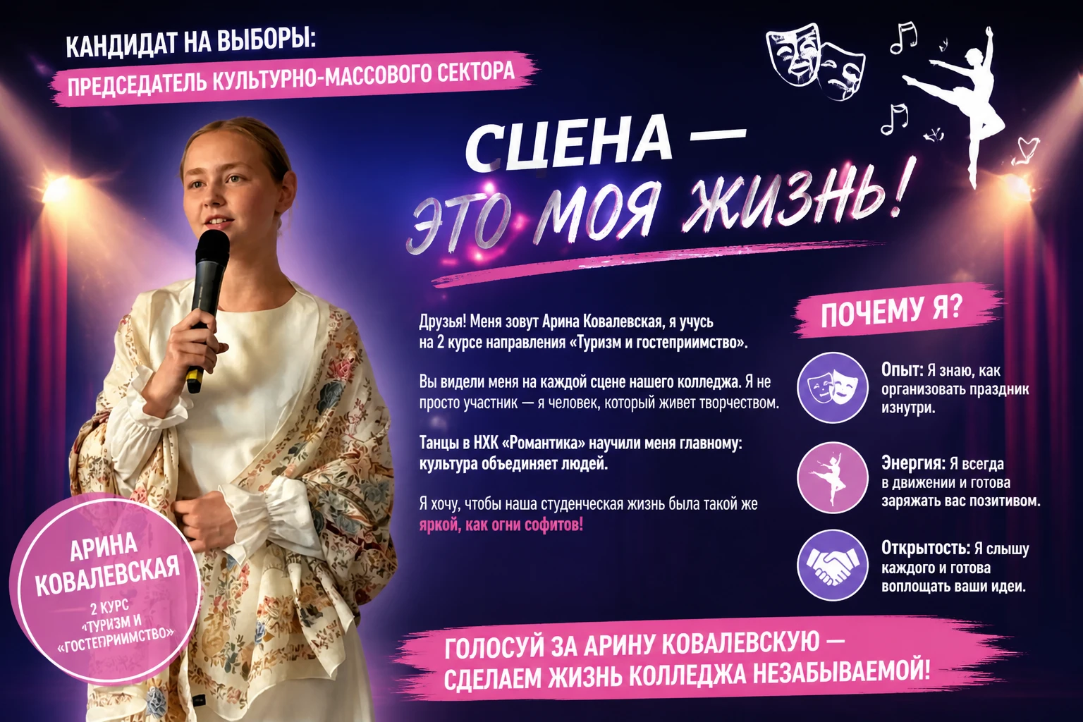 🎭 ВЫБОРЫ ПРЕДСЕДАТЕЛЯ КУЛЬТУРНО-МАССОВОГО СЕКТОРА: НАШИ КАНДИДАТЫ!