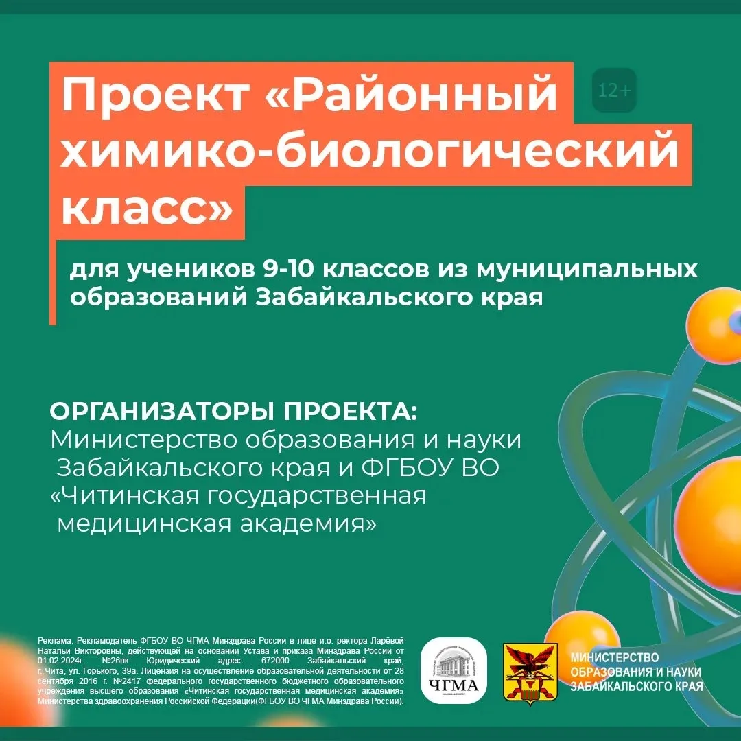 📣 "Районный химико‑биологический класс: готовься к ЕГЭ и ОГЭ с экспертами!