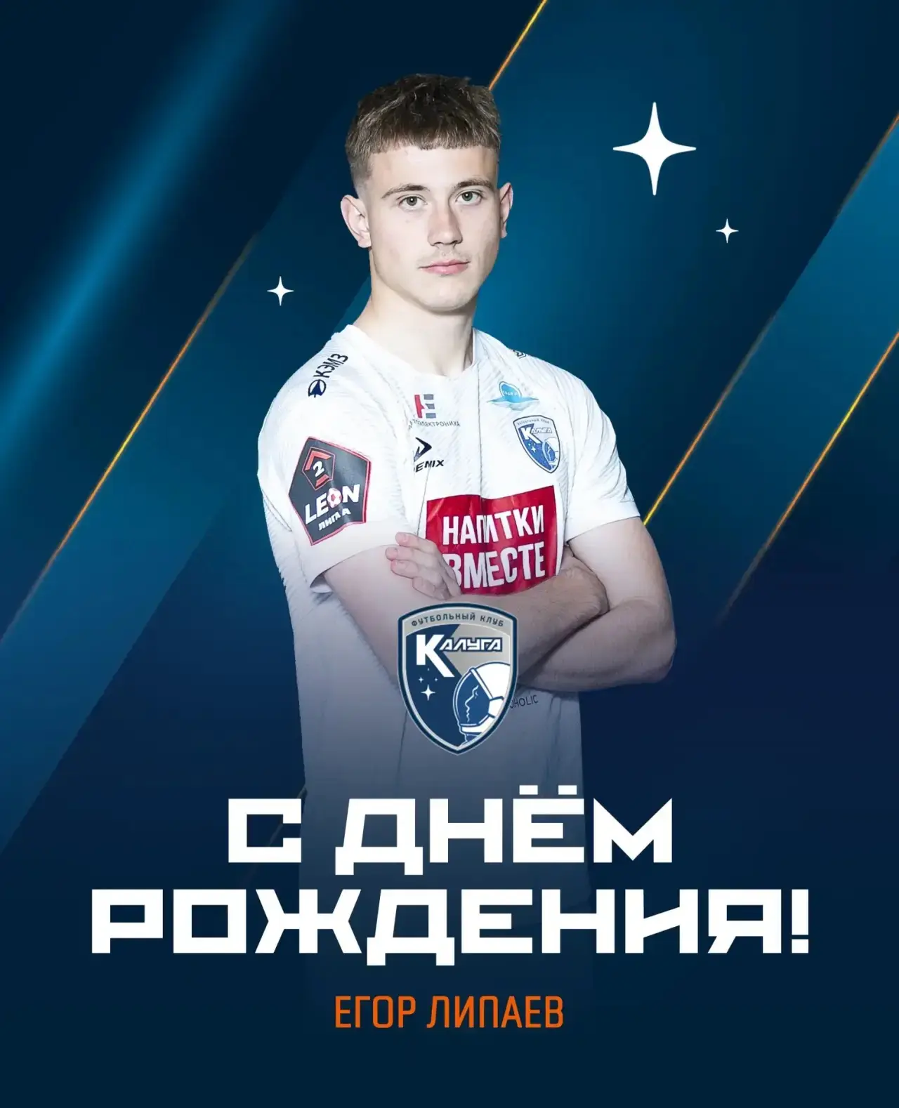 Поздравляем, Егора!