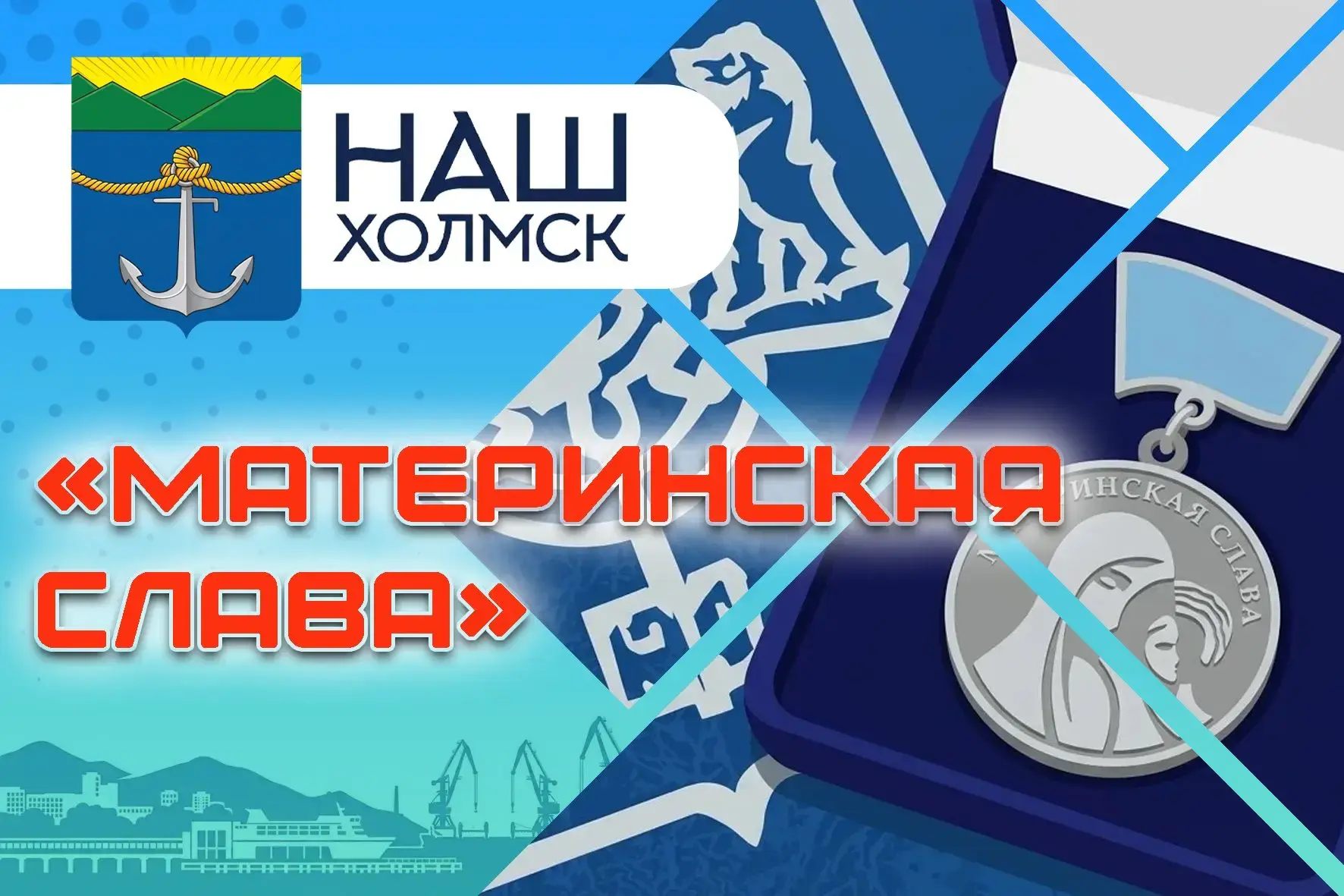 Администрация Холмского муниципального округа Сахалинской области в рамках исполнения закона Сахалин