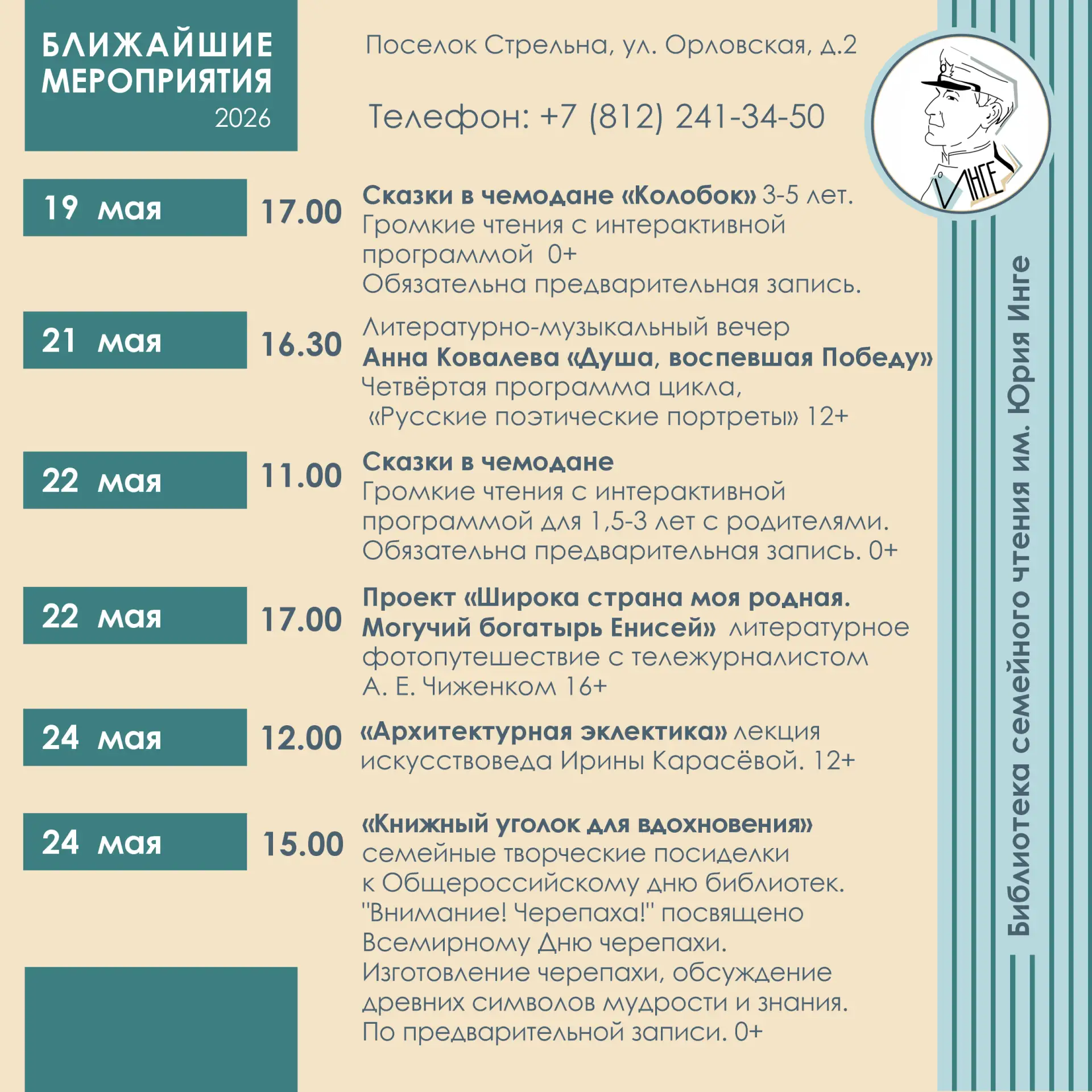 Все библиотечные мероприятия этой недели от Стрельны до Ломоносова (c 18 по 24 мая)