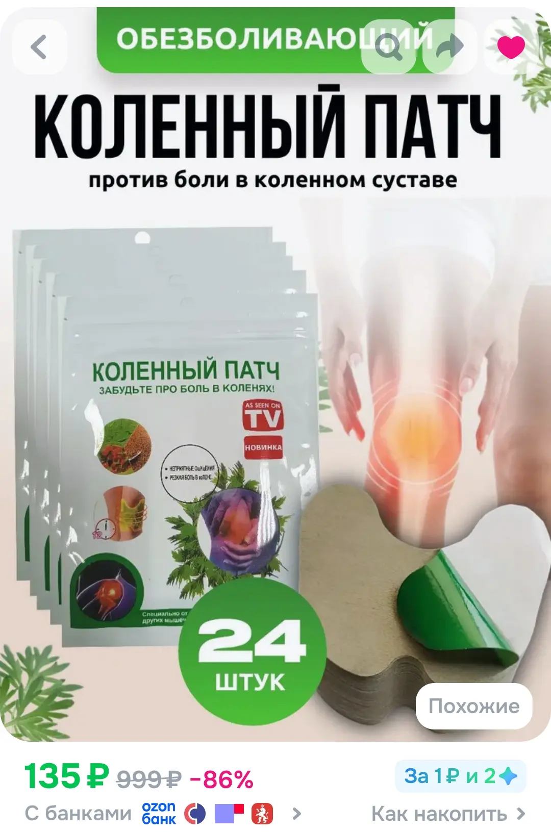 24 штуки‼️ Коленный Патч Обезболивающий Для суставов и мышц