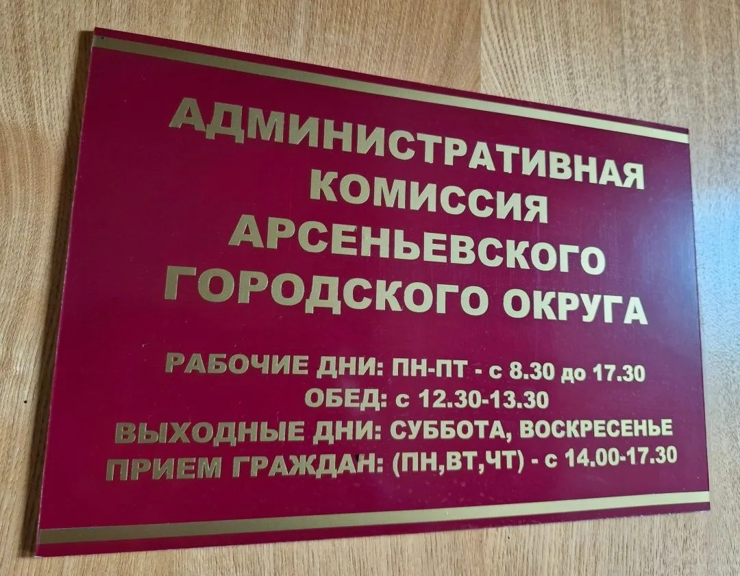На прошедшей неделе, 23 сентября, состоялось заседание административной комиссии