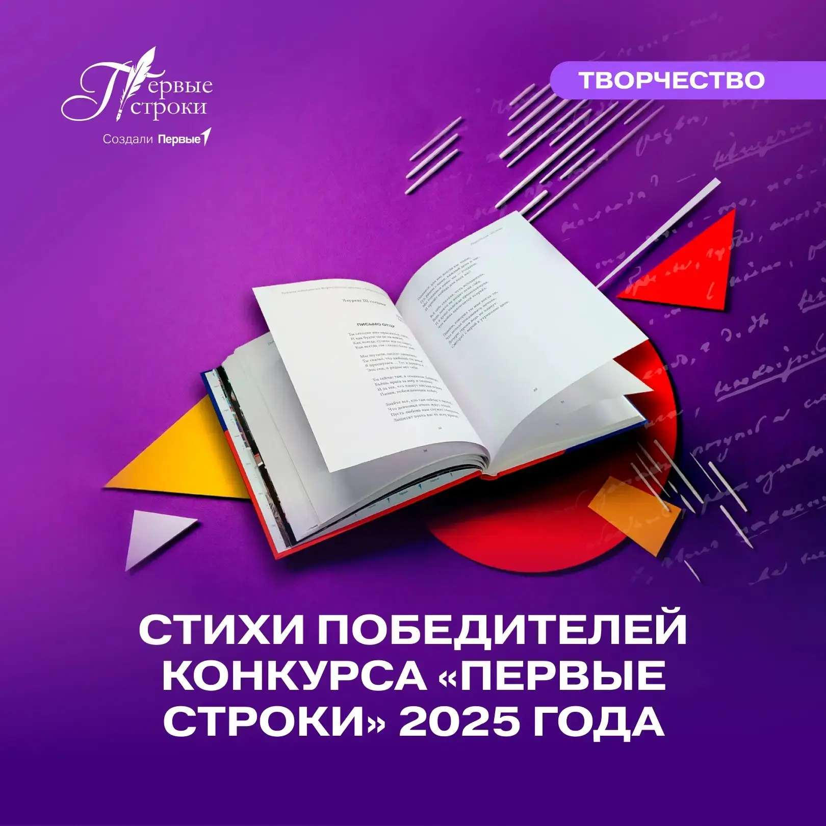 Продолжаем знакомить тебя с работами участников конкурса #ПервыеСтроки!  Передаём слово юным поэтам 
