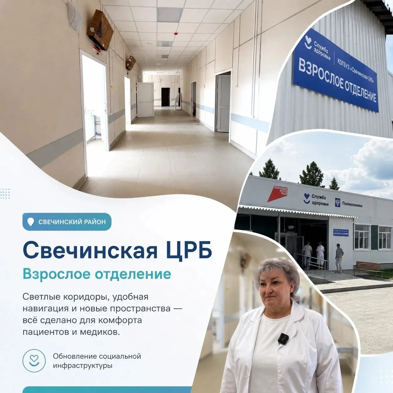 🏥 Новая больница строится в Свече. Да и шаг за шагом меняется весь Свечинский район 
 
Дом культуры