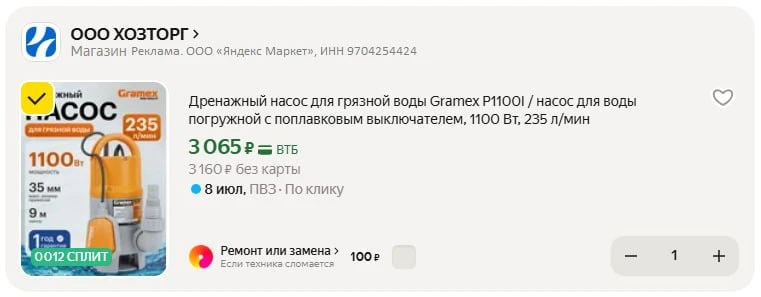 💻 Дренажный насос для грязной воды Gramex P1100I 1100 Вт, 235 л/мин