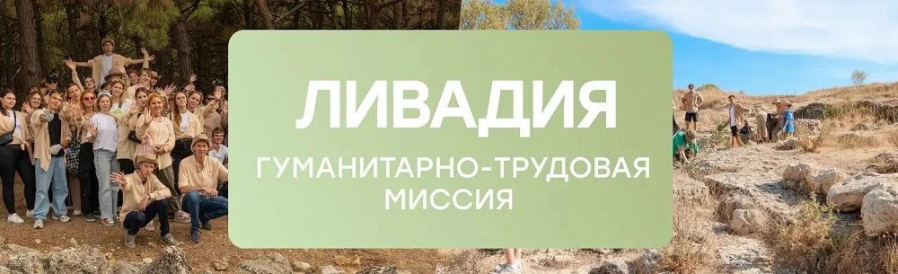В период с сентября по октябрь 2026 года запланировано проведение гуманитарно-трудовой ...