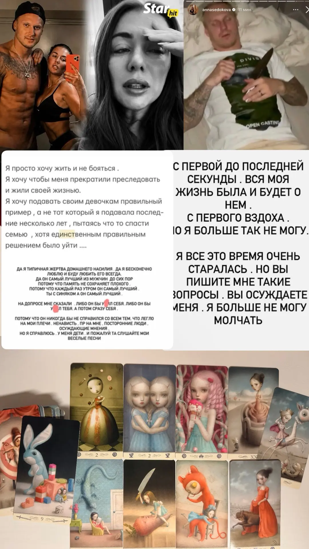 Атипичная жертва абьюза, Анютка Седокова опять разлила маслица кастрюлю слез в интернет...