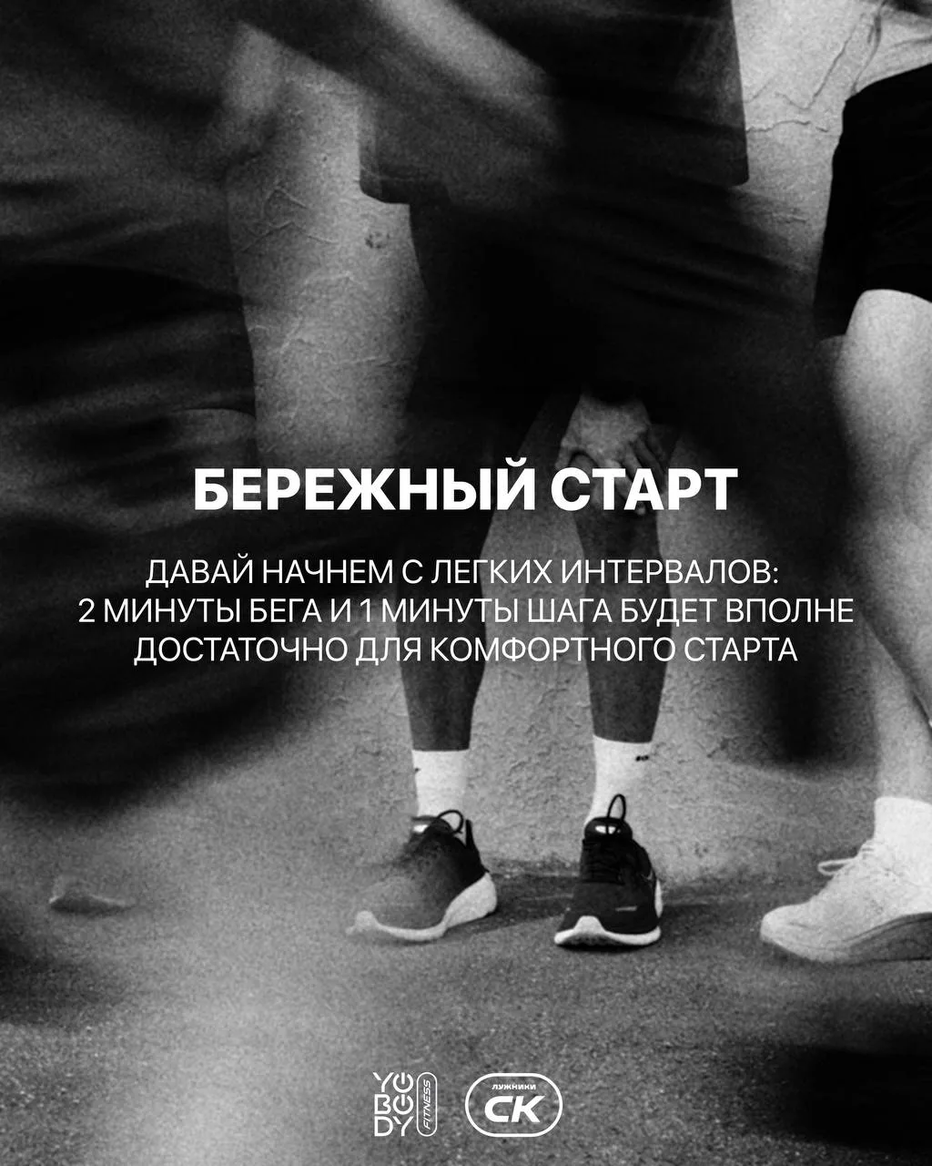 YoBody БЕГУЩИЕ: разбираем твою технику