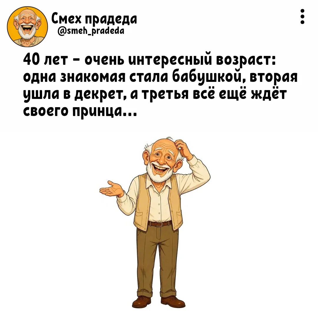 ➠Смех прадеда