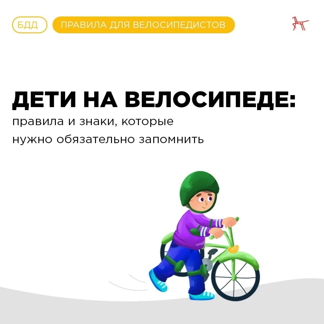 👫🚲Дети на велосипеде: правила и знаки, которые нужно обязательно запомнить↘️