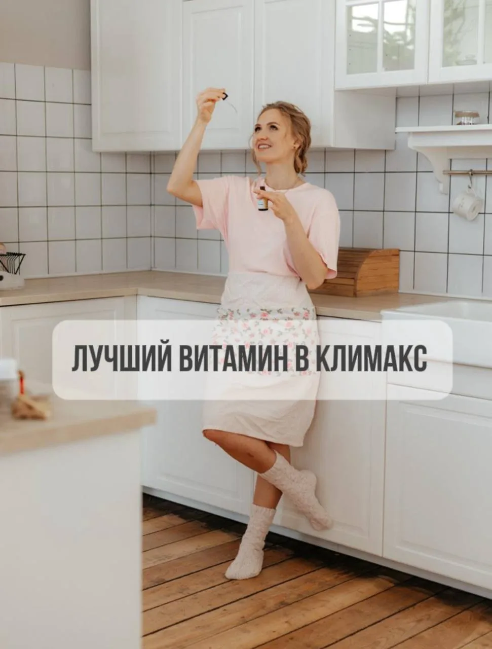 ЛУЧШИЙ ВИТАМИН В КЛИМАКС