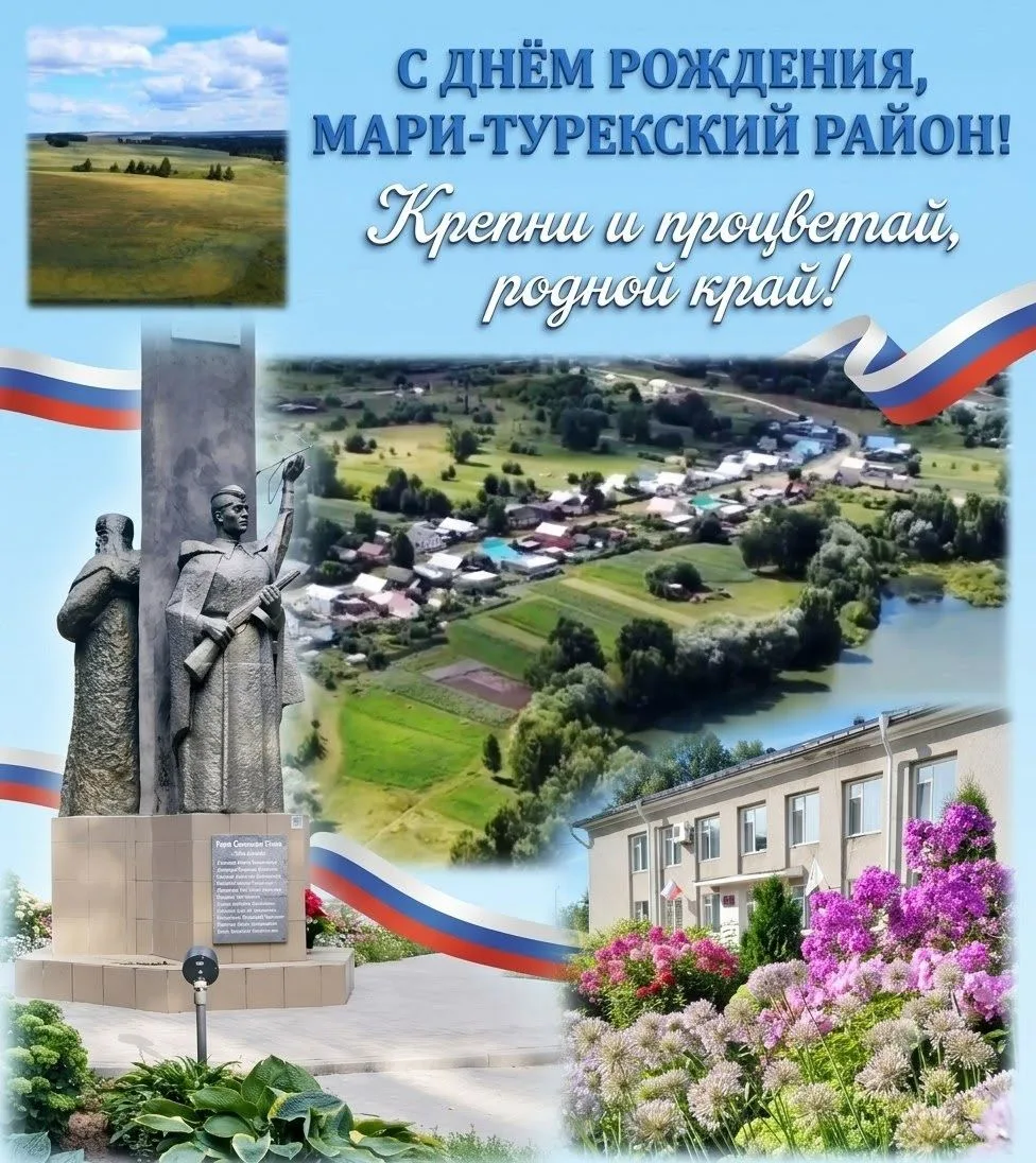 Уважаемые земляки! От всей души поздравляем вас с днем рождения нашего любимого Мари-Ту...