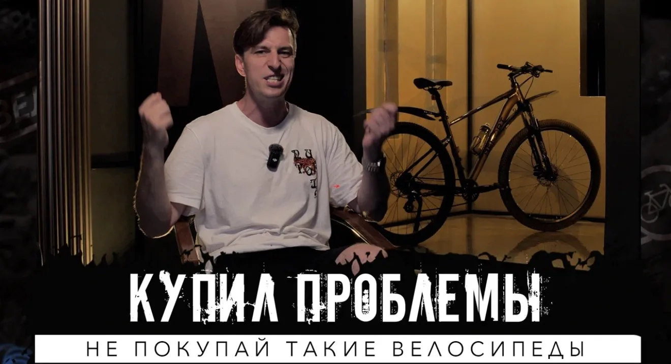 Первый велосипед? Такое не покупай! И вот почему…